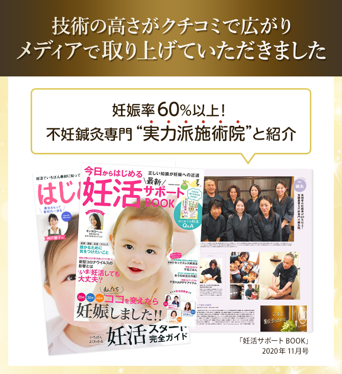 大阪市天王寺区のアクア鍼灸治療院がメディアで取り上げられました