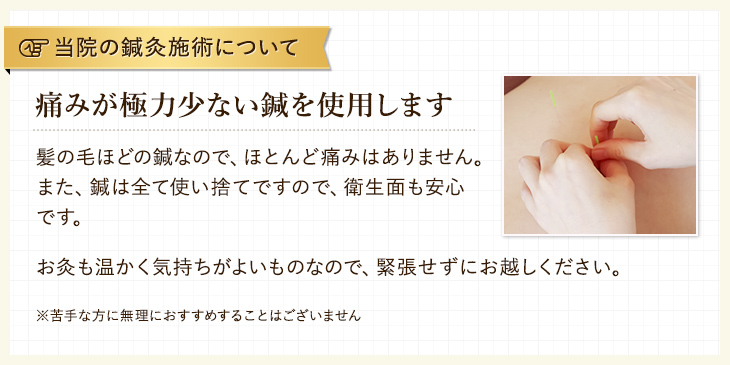 谷町六丁目駅近くの当院の不妊鍼灸は痛みが極力少ない鍼を使用します