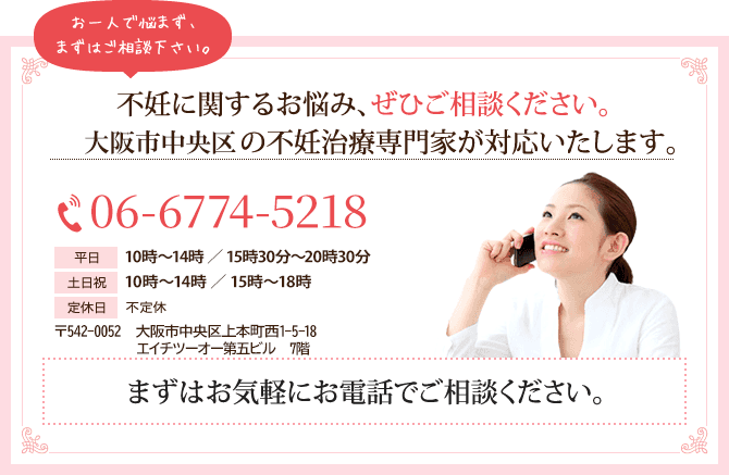 不妊に関するお悩み、ぜひご相談ください
